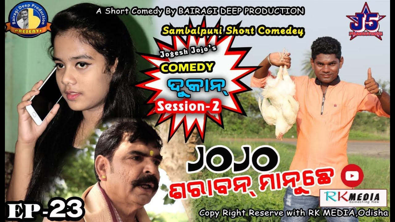 Jojo Sharaban Manuchhe (Jogesh Jojo's Comedy Dukan Episode-23 ) Sambalpuri ll RKMedia