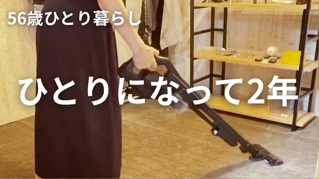 56歳ひとり暮らし｜第三の人生｜息子が日本一周へ旅立った日