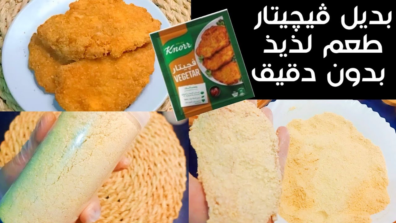 بديل #ڤيچيتار دايت #صحي بدون دقيق/بدون مواد حافظة Amal Hussein Diet💝