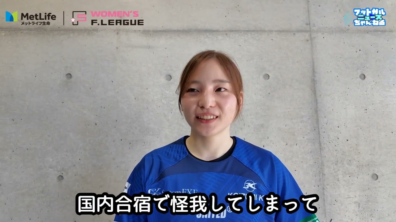 「国内合宿で怪我してしまって落ち込んいた」「自分も日本から一緒に戦えていたと思っている」松木 里緒インタビュー
