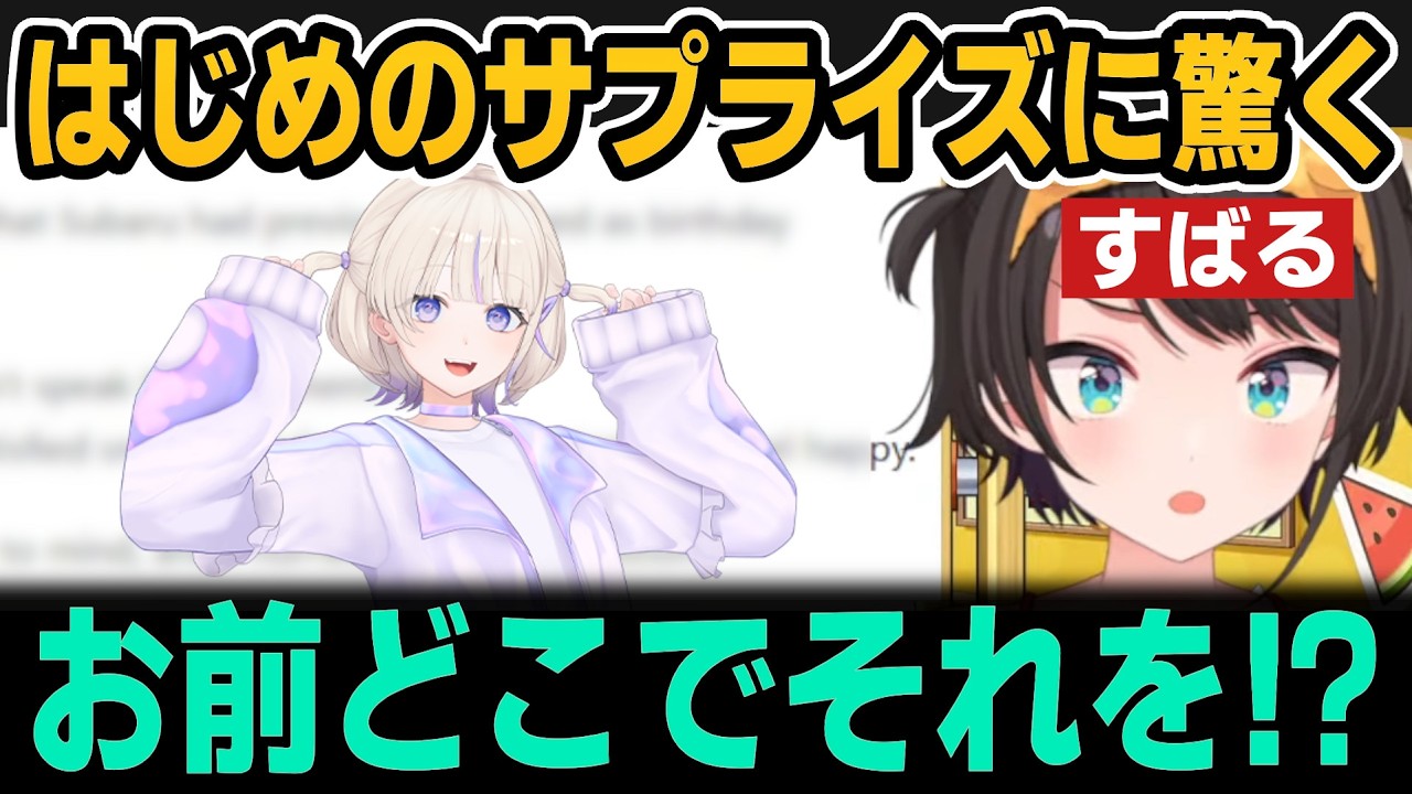 はじめのサプライズに驚くすばる＆とわの話＆ホロメンに袖のこと言い過ぎた結果...【ホロライブ切り抜き/大空スバル/轟はじめ/常闇トワ】