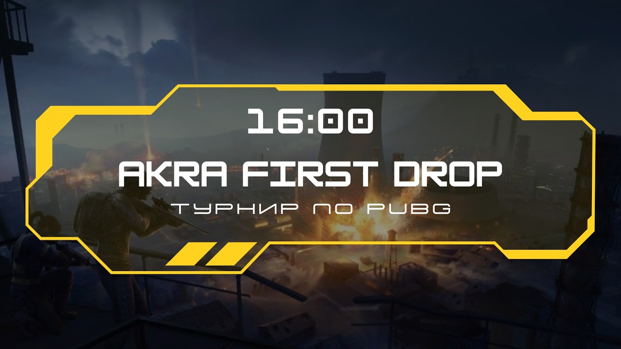 AKRA FIRST DROP. Турнир по PUBG. День 2.