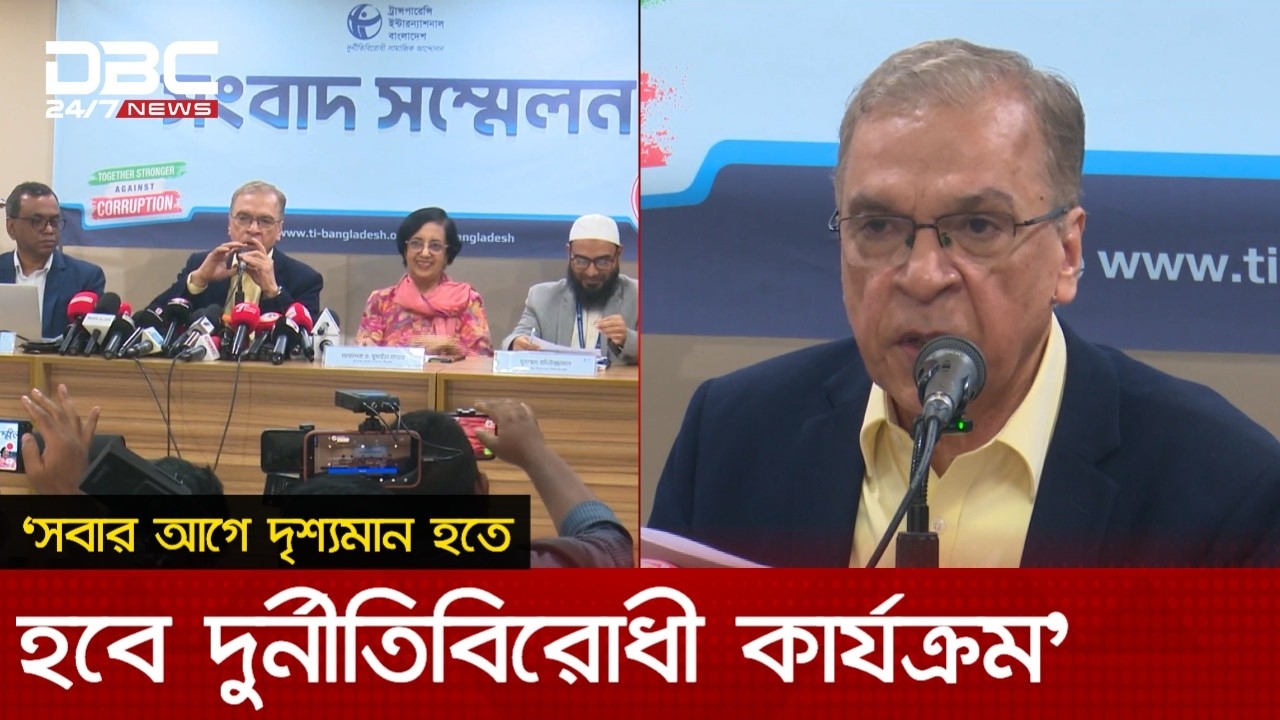 প্রতিশ্রুতি দৃশ্যমান না হলে, কোনো আয়োজনই কাজে আসবে না: টিআইবি | DBC NEWS