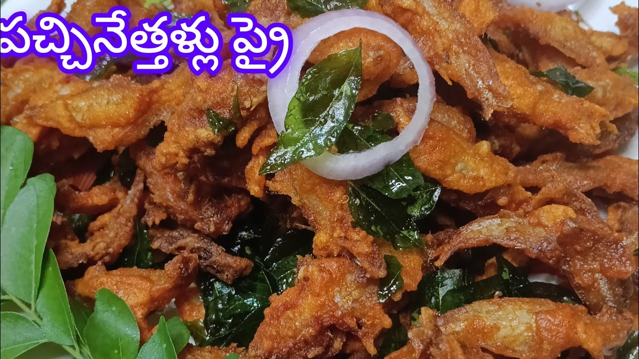 పచ్చినెత్తళ్లుప్రై small fish fry  nethallu pakodi