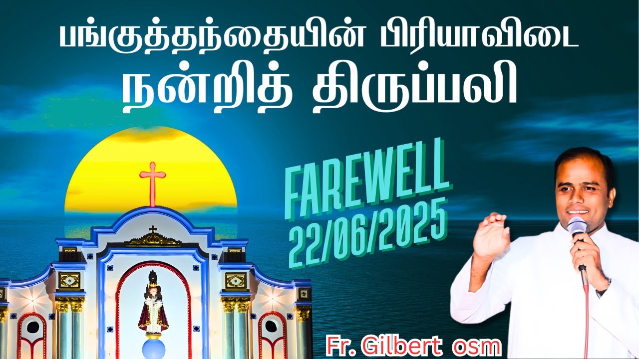 பங்குத்தந்தையின் பிரியாவிடை நன்றித் திருப்பலி // Happy Farewell Fr Gilbertraj OSM // 22.06.25