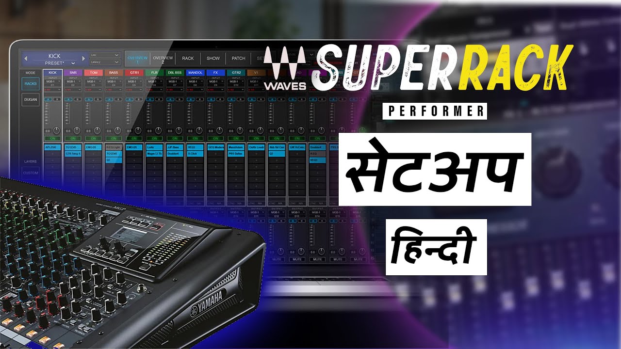 How to Set Up SuperRack Performer: अपने लैपटॉप पर Waves Plugins को LIVE चलाएं