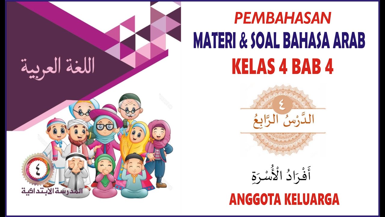 Video Pembahasan Materi dan Soal Bahasa Arab Kelas 4 Bab 4 : أَفْرَادٗ الْأُسْرَةِ Anggota Keluarga