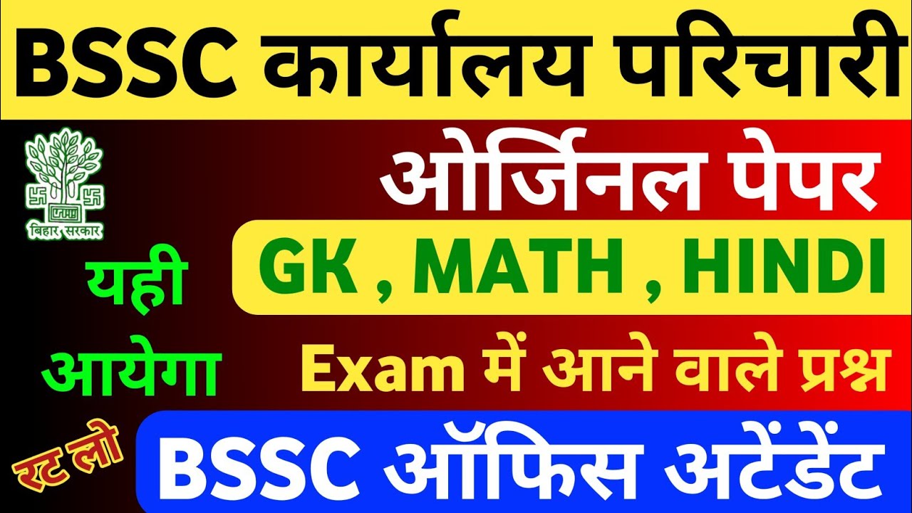BSSC Office Attendant GK + Math + Hindi | BSSC Karyalay Parichari 2026 || BSSC Karyalay Parichari 