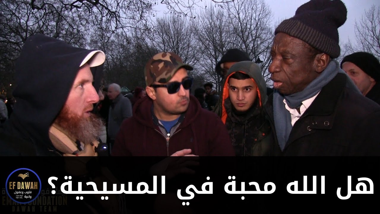حمزة يكشف لمسيحي هل الله محبة من الكتاب المقدس
