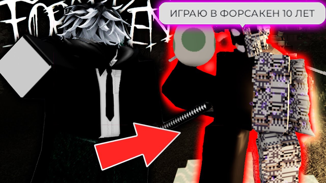 😱УНИЧТОЖИЛ ТОКСИЧНОГО ЗАДРОТА В ФОРСАКЕН | Forsaken