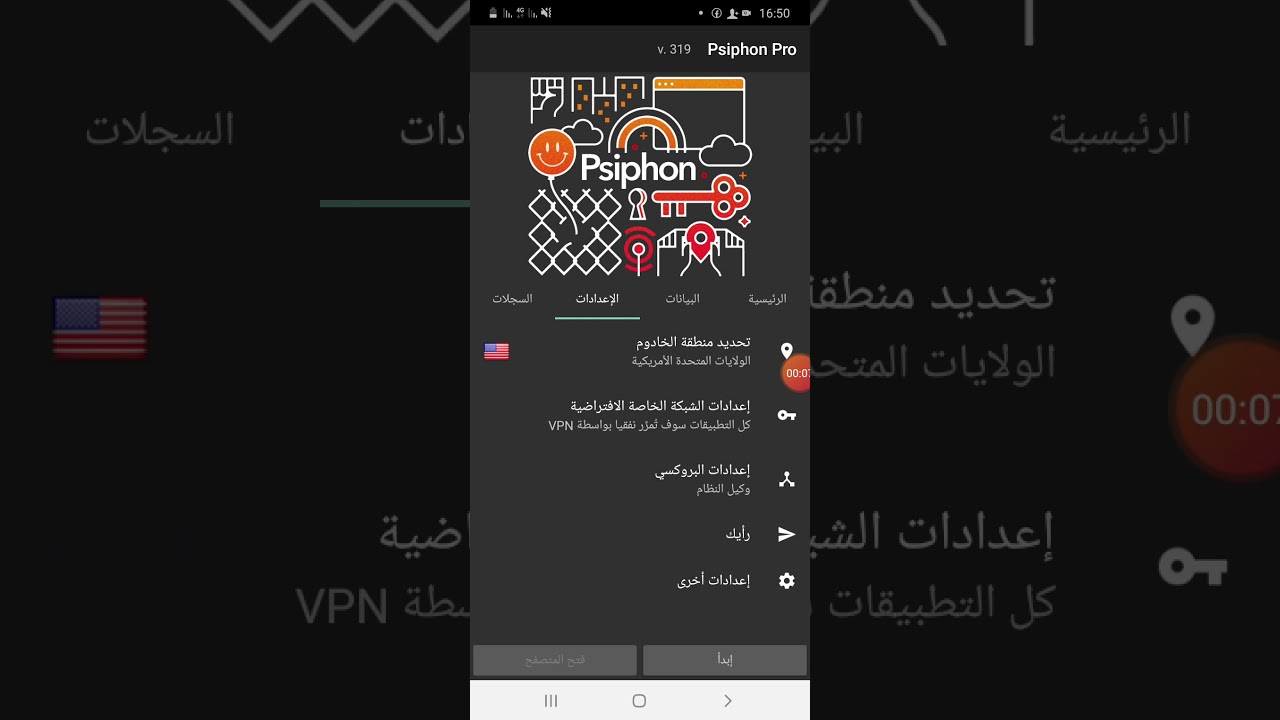 طريقة تشغيل psiphon pro إن شاء الله كل النسخ تشتغيل إذا لم تشتغيل جرب هذه النسخة من يريدها يحدثني