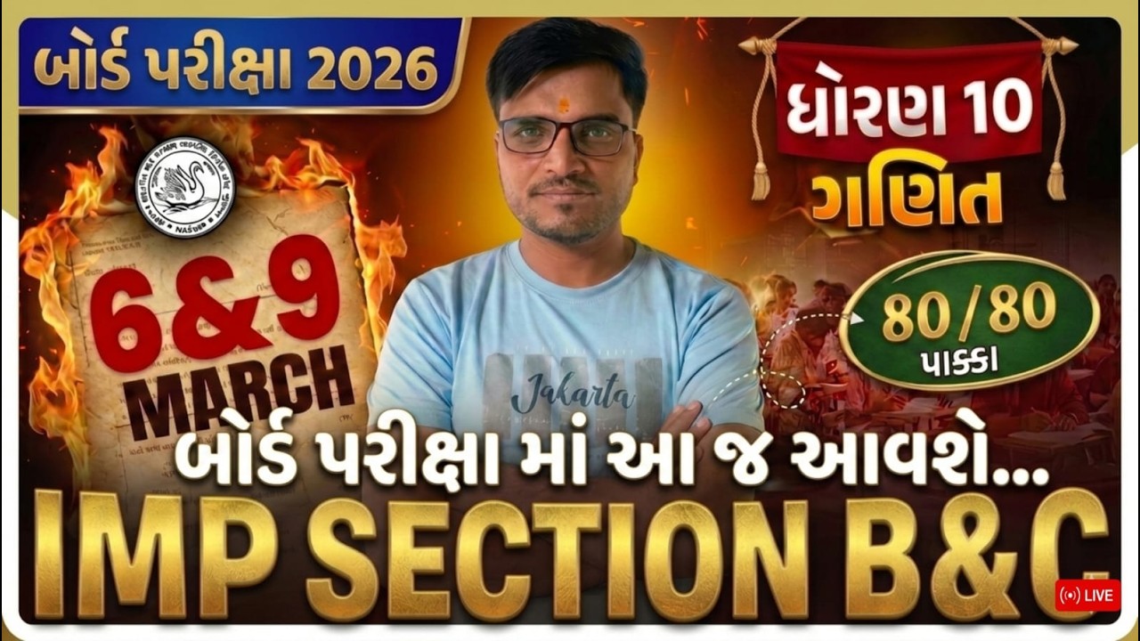 std 10 maths Board Exam Viral MOST IMP section B & C  | Std 10 Basic Maths 2026 | Std 10 #ssc board