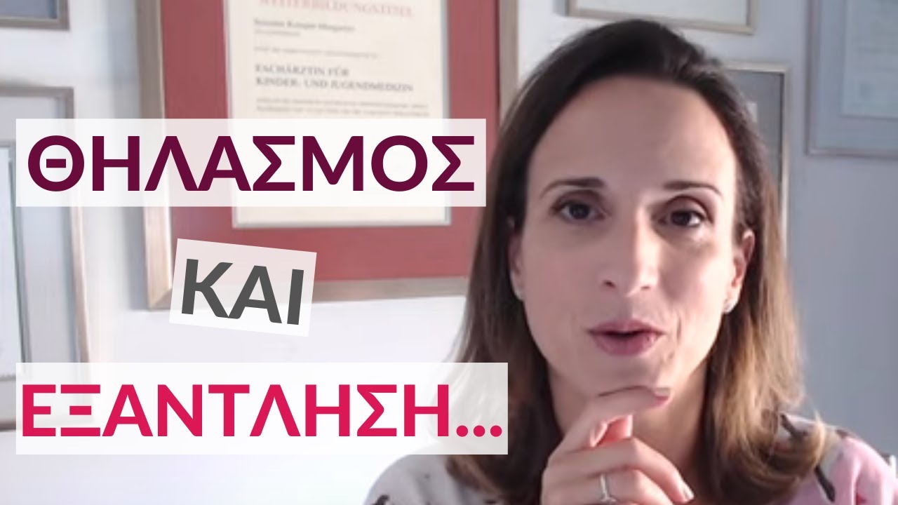 Θηλασμός και εξάντληση. Πώς αποθηλάζουμε ήρεμα και σωστά ένα παιδί;