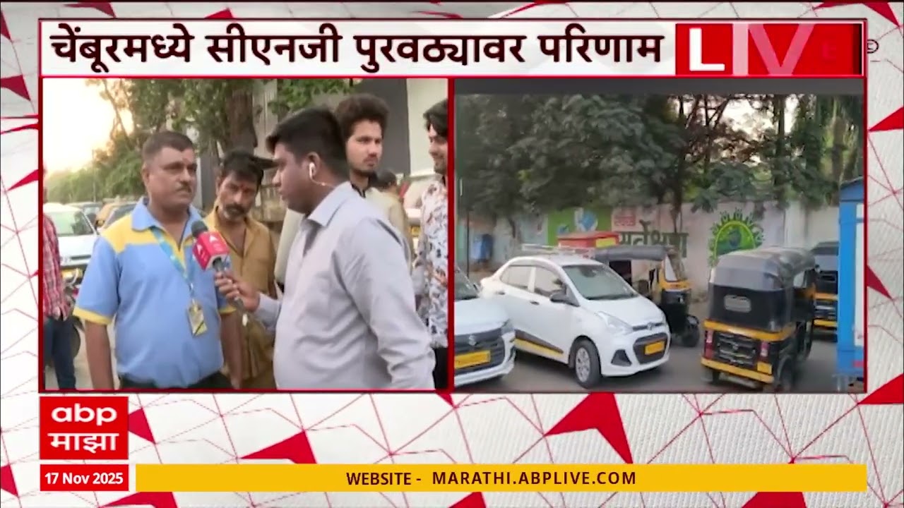 Mumbai CNG Cut: मुंबईत CNG गॅसचा तुटवडा, रिक्षा-कॅब वाहतूक ठप्प होण्याची शक्यता