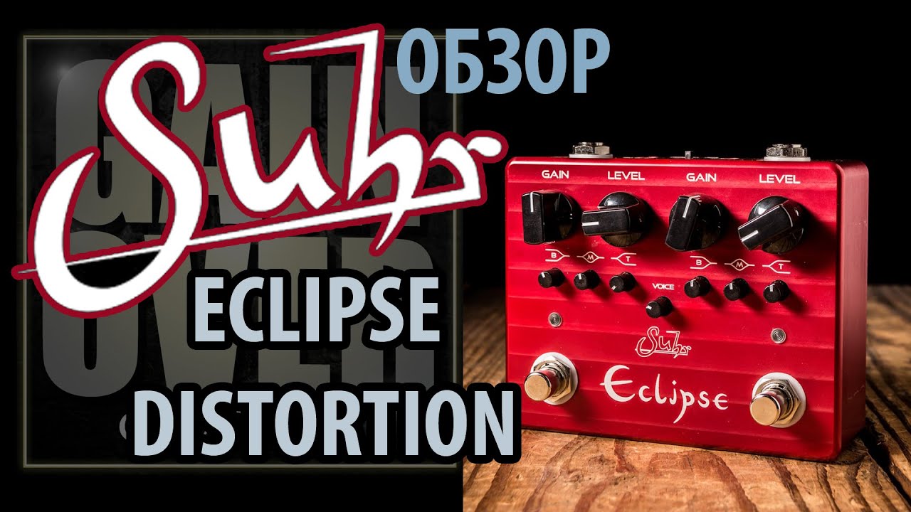 Suhr Eclipse Distortion Pedal / Обзор педали перегруза от GAIN OVER