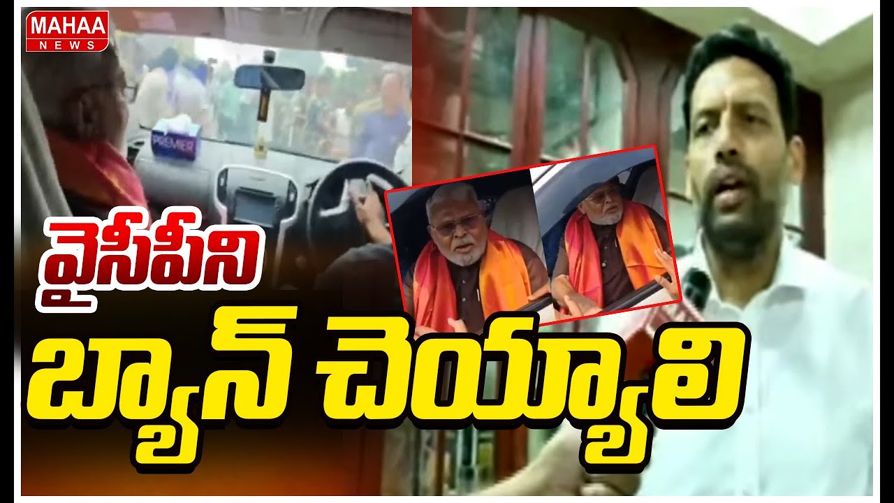వైసీపీని బ్యాన్ చెయ్యాలి | Minister TG Bharat Sensational Comments On YCP | Mahaa News