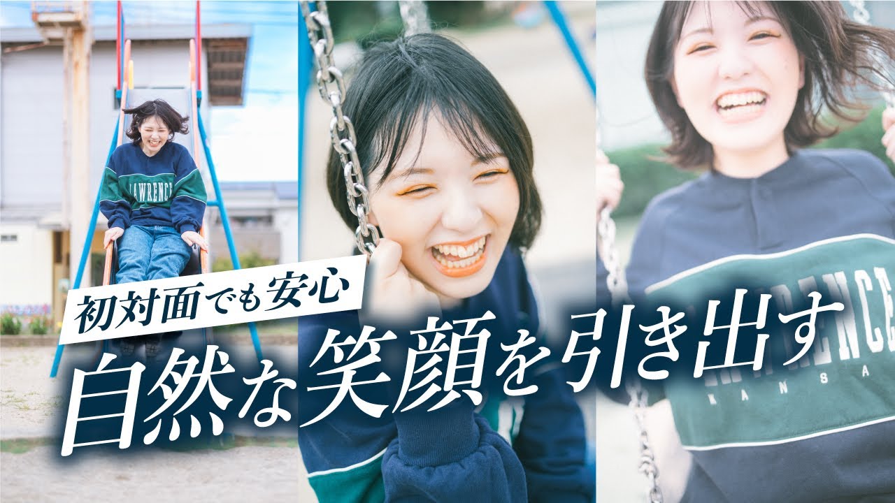 【ポートレート撮影】自然な表情を撮るには？初対面でも安心！声かけ＆注意点をプロカメラマンが伝授します