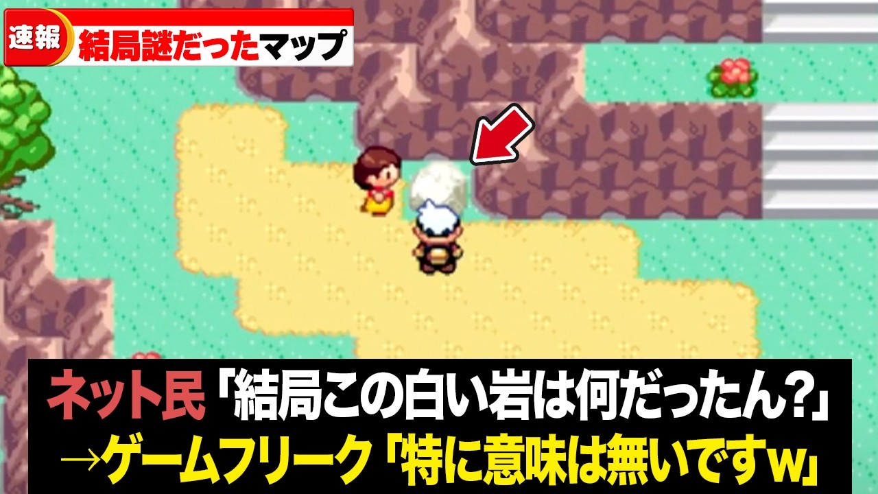 歴代ポケモン作品の結局何だったのか謎すぎるマップ13選