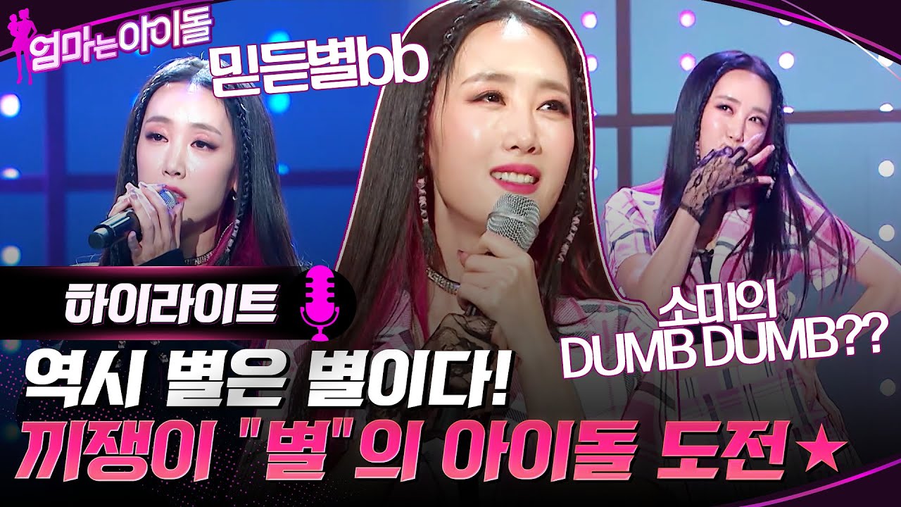 역시 별은 별이다! 하하의 아내, 끼쟁이 
