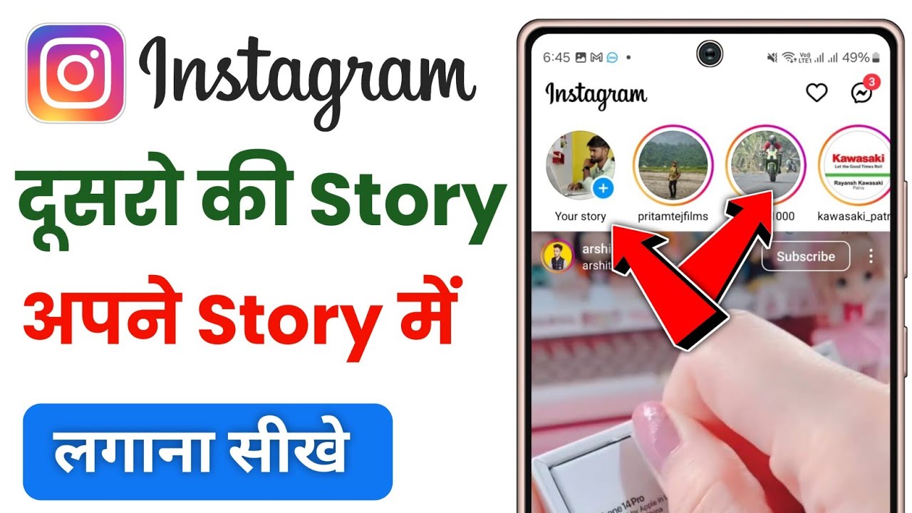 Instagram me dusre ki story apne story me kaise laye | instagram par dusre ki story kaise lagaye