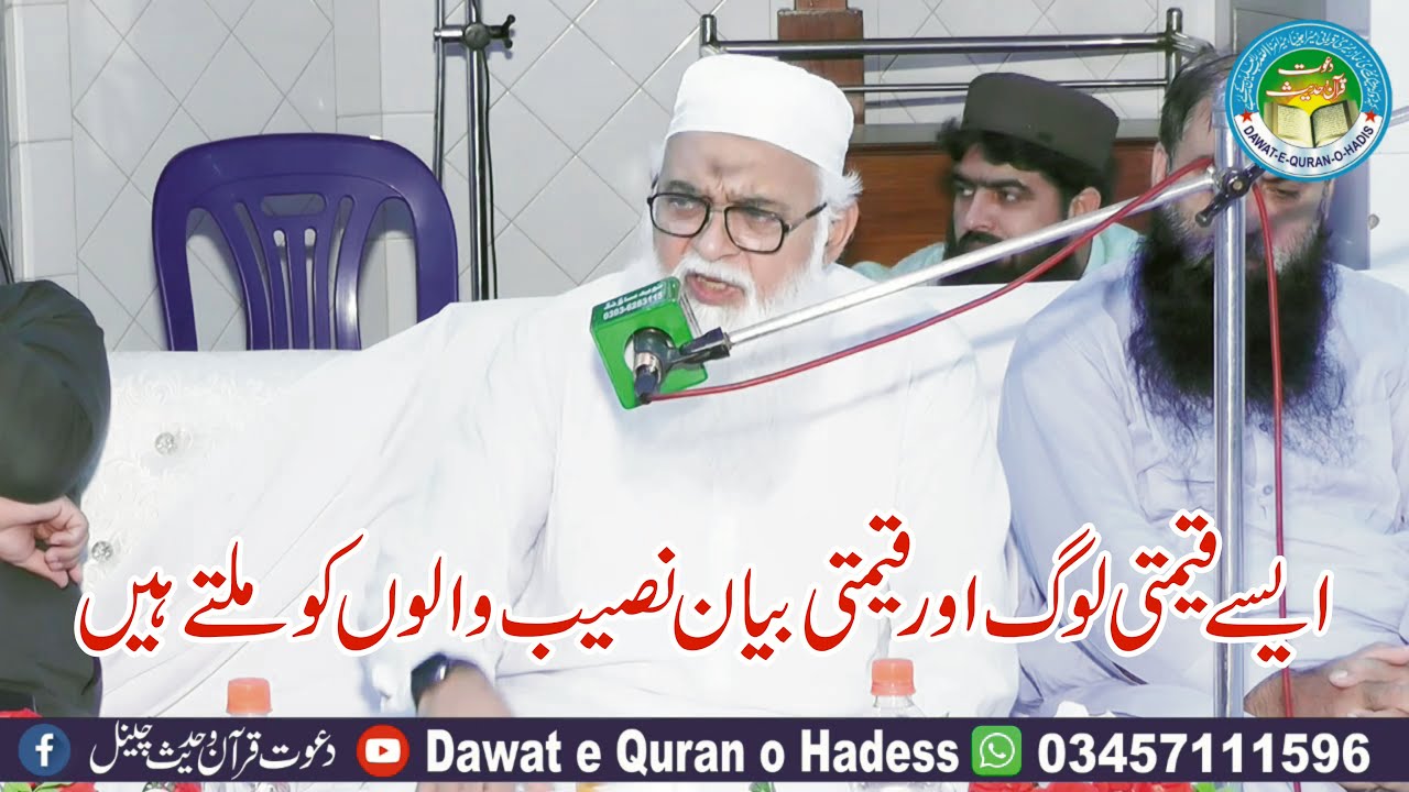 Sheikh Hafiz Masood Alam | Best Speech 2023 Shan e Quran Dawat e Quran o Hadess Asghar yazdani