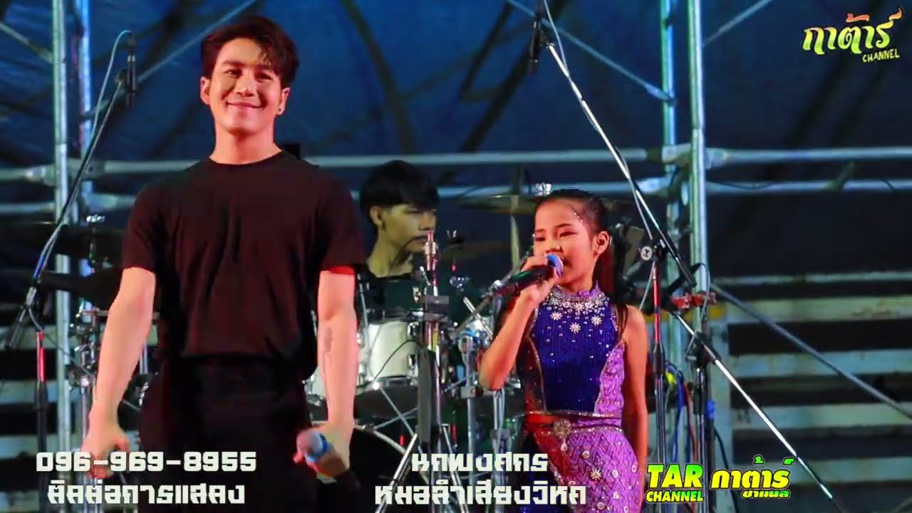 เมดเล่ย์ น้องอะอาย สกุณาพร ฮอยกอด ฮอยใจ คูเวต ป๋าเมีย เพลงคู่พ่อลูก มินิคอนเสิร์ต