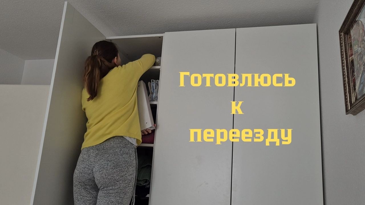 Как быстро собрать вещи и не сойти с ума. Пакую коробки и выбираю, что взять с собой.
