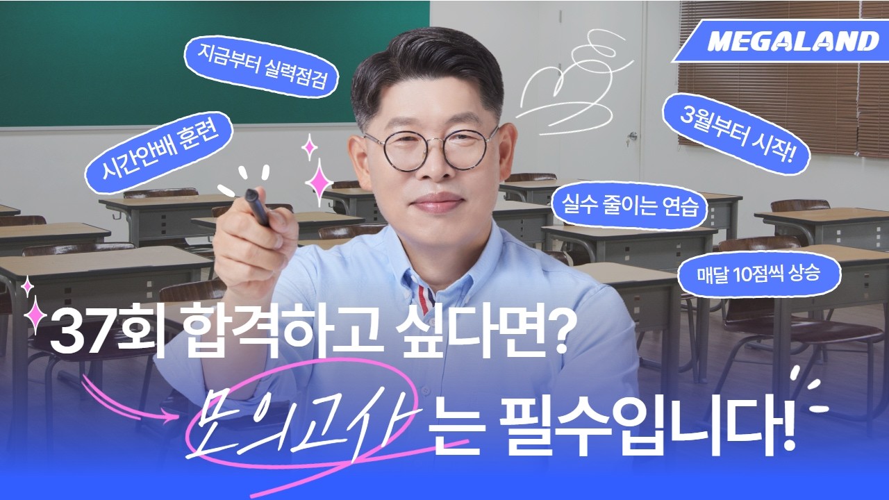 2026 메가랜드 전국 모의고사 시작! 현장·온라인 응시 안내, 이렇게 신청하세요! ㅣ세법 이송원 l 메가랜드