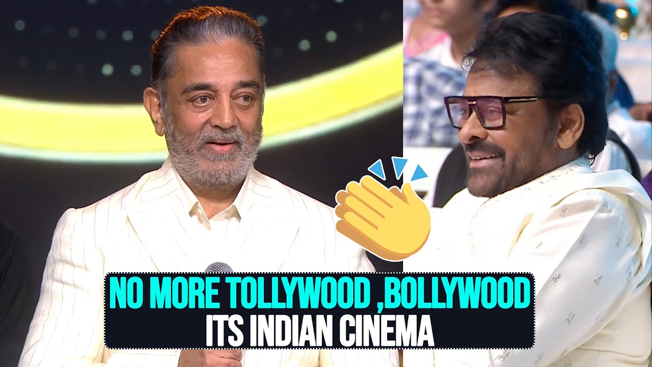 Kamal Haasan Excellent Speech @ Telangana Gaddar Film Awards 2025 | Chiranjeevi | Daily Culture