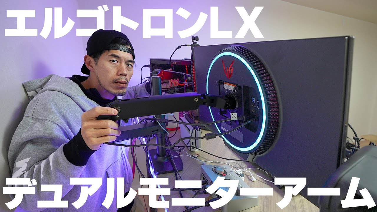 ようやく開封！エルゴトロンLXのデュアルモニターアームが最強すぎた。