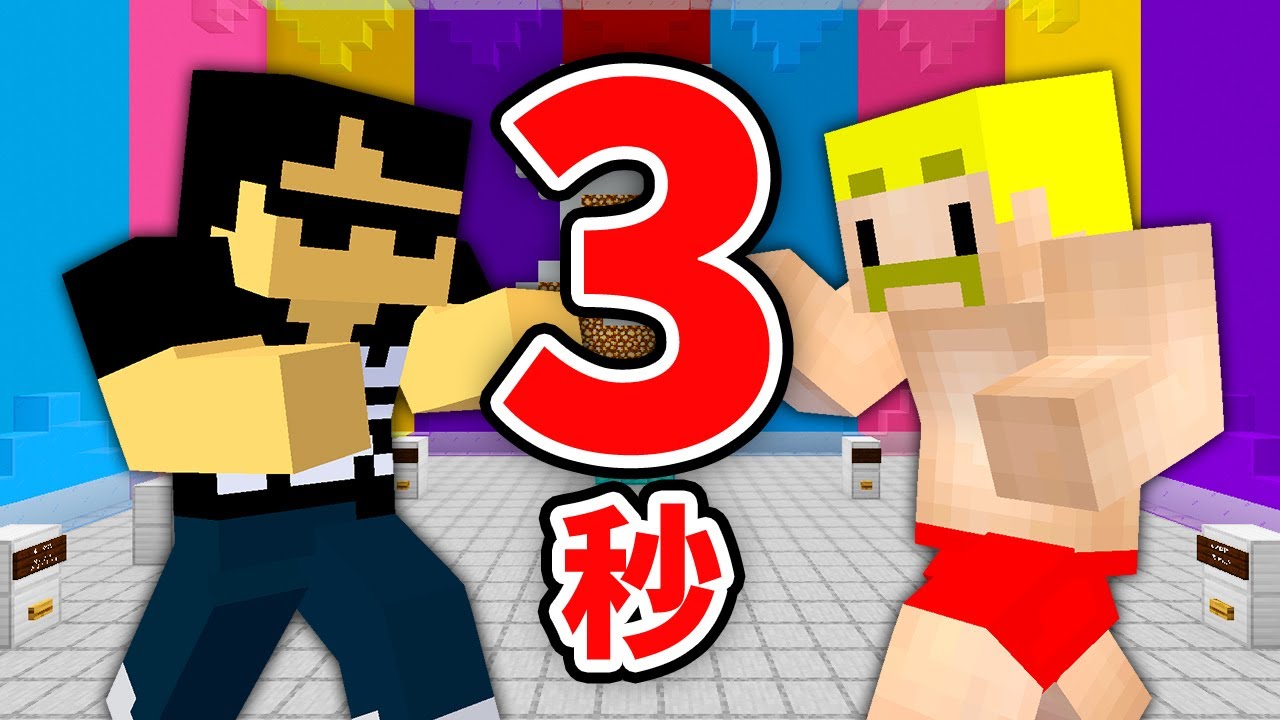 【マイクラ】3秒以内にこれできる！？