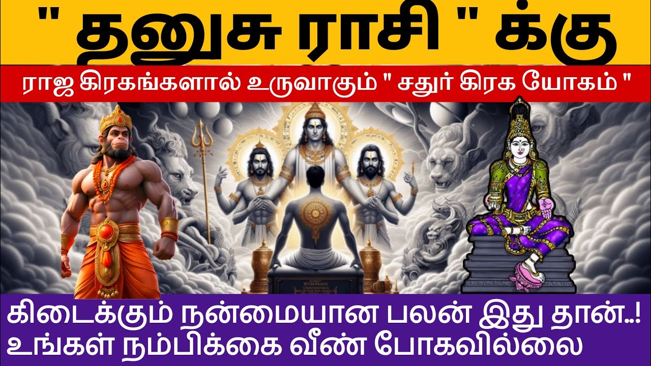 2026 தனுசு ராசியில் உருவாகும் திடீர் ராஜ யோகம் | dhanusu | Sagittarius | tamil @vaitheeshwaraa 