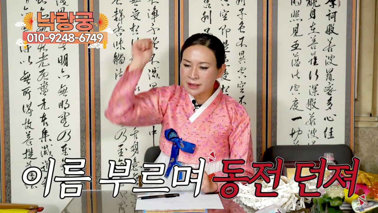 배우자의 문제를 해결하는 비방법 공개 용한 영매사 낙랑궁 대박