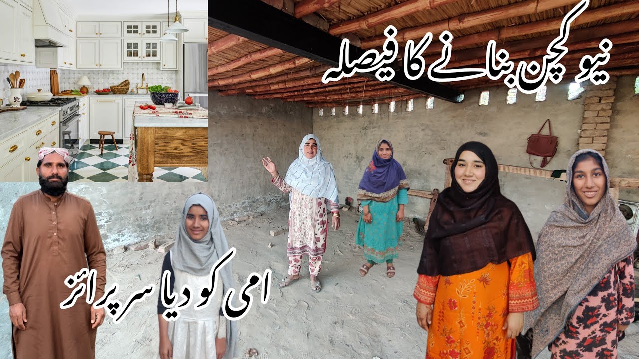 New kitchen banane ka faisla Ammi ko Diya bahut bada surprise 😊 family  video Pakistani family vlog 
