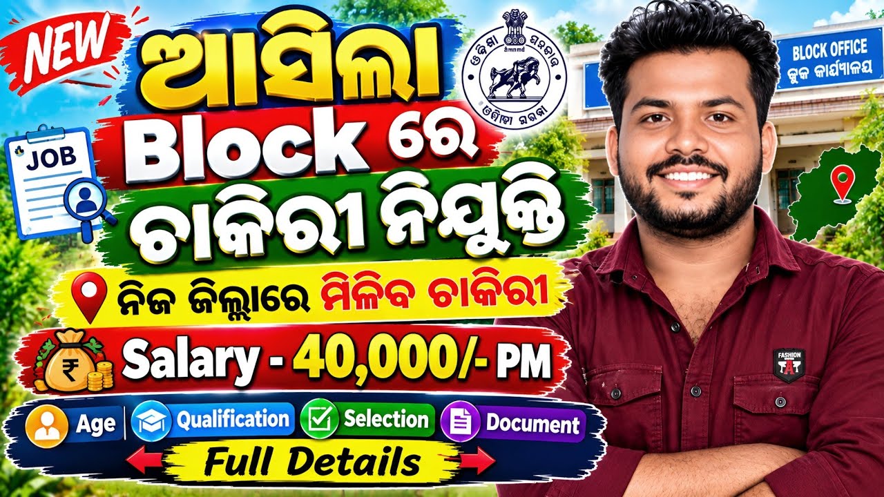 Odisha Block Coordinator Recruitment 2026 ! Odisha Block Level Job Vacancy ! Odisha Govt Job 2026 !