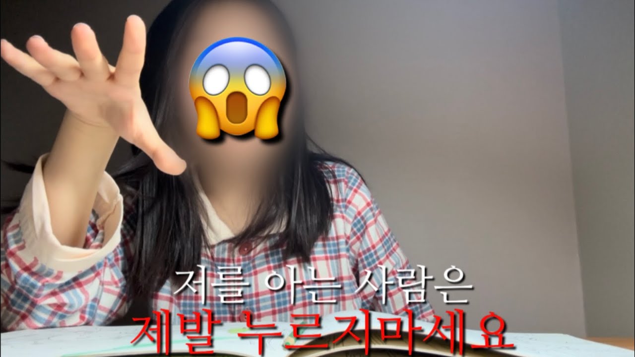 초등학생때 생긴 흑역사들🤯