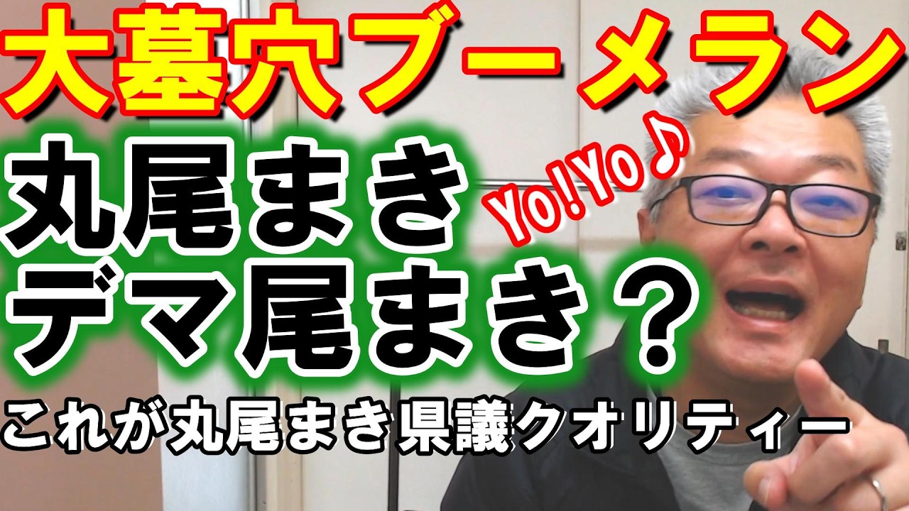 裁判官が丸尾まき県議のデマを認定？　解説します♪