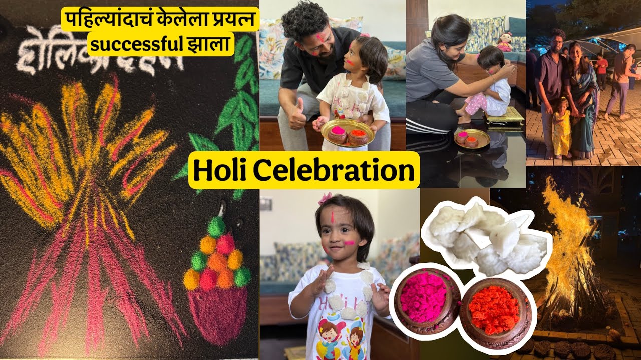 पहिल्यांदाच केली पुरणपोळी… आणि Anaaya ला रंगच आवडले नाहीत! 😅 | Holi Vlog 2026 #HoliVlog2026