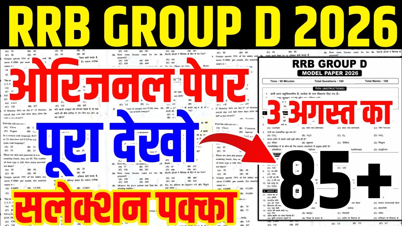 RRB Group D Full Paper 2026 | Most Expected PYQ | Group D Previous Year Questions |
