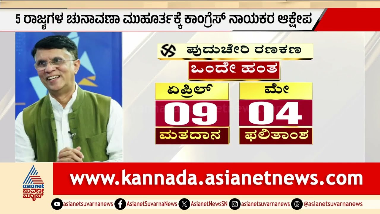 ಚುನಾವಣಾ ಆಯೋಗದ ವಿರುದ್ಧ ಕೈ ನಾಯಕ ಆಕ್ರೋಶ | Congress Election Commission | Politics | Suvarna News