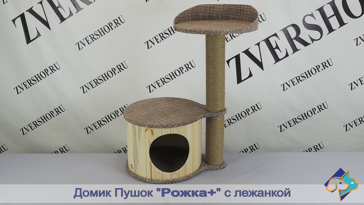 Домик Пушок «Рожка+» с лежанкой, коричневая рогожка, джут