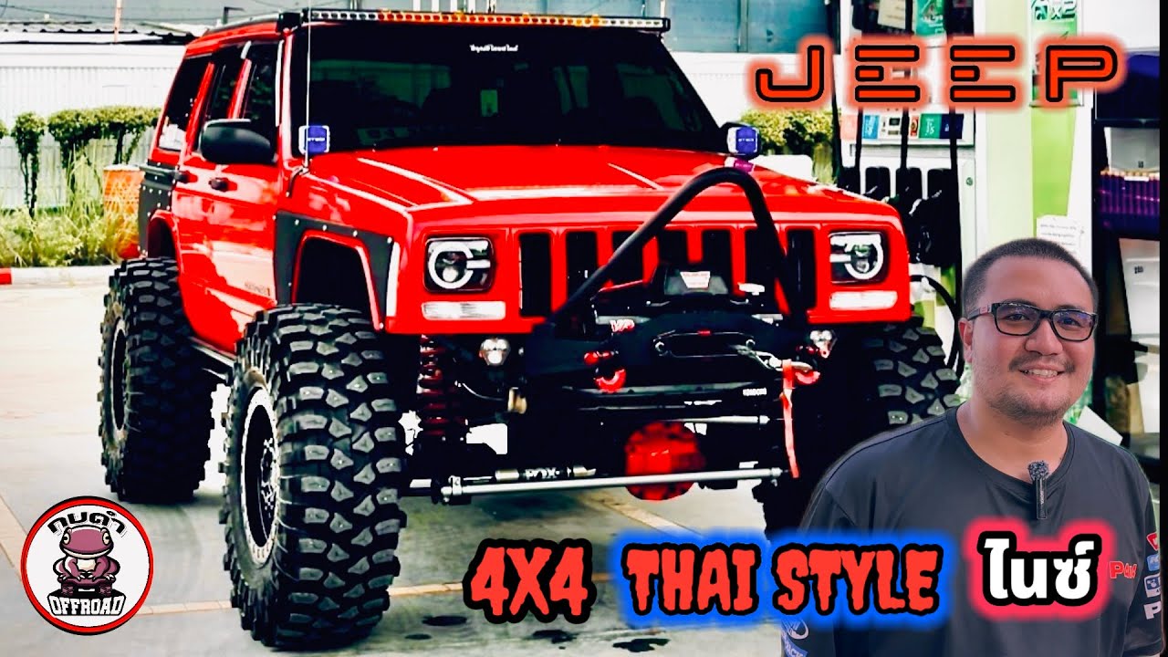 JEEP Cherokee X J โฉมมน    ไนซ์ 4x4 THAT STYLE มันหล่อมากกก กบดำ พาชม
