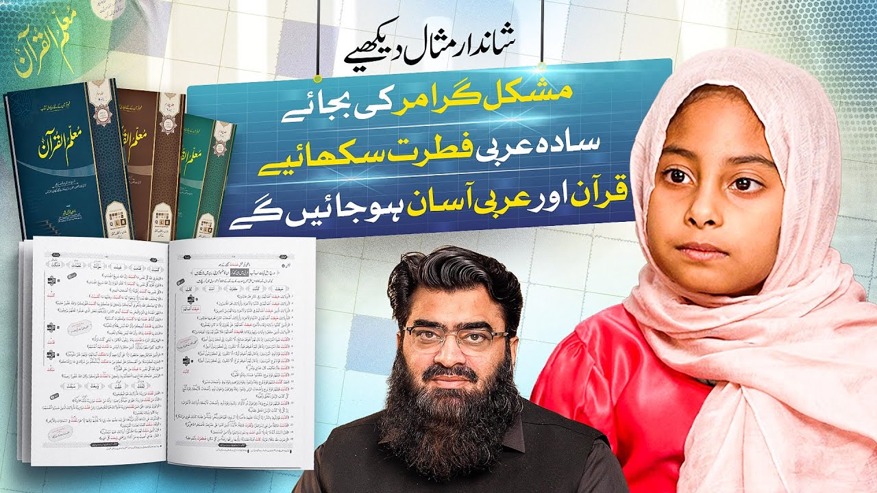 Understand Quran Without Grammar | Real Example of an 8 year Old | Dr. Ubaid Ur Rahman Bashir