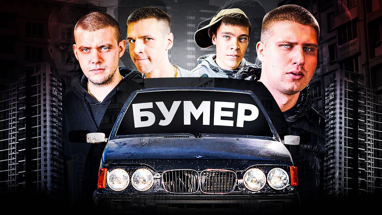 БУМЕР - РАЗБОРКА НА ЗАПРАВКЕ! НАША ВЕРСИЯ!