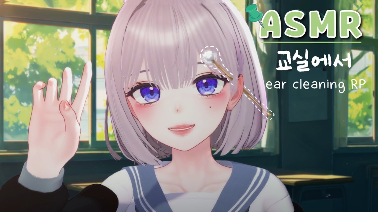 ASMR 조용한 교실에서 귀청소 받기 RPㅣear cleaning