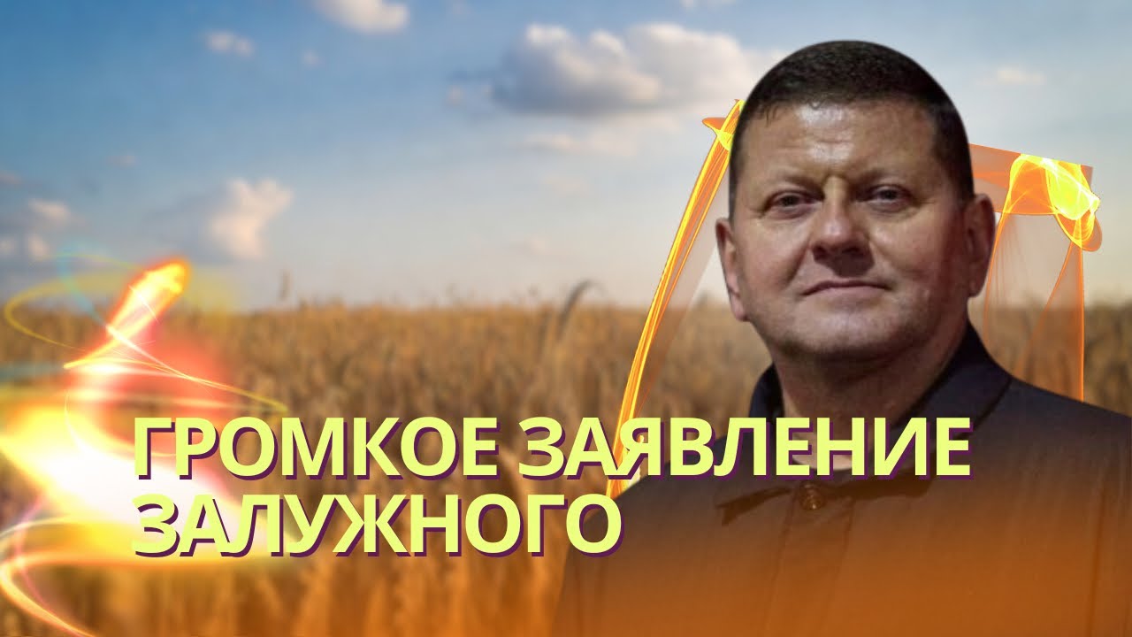 Залужный вышел из тени с громкими обвинениями | Кремль предложил Трампу долю в миллиардном бизнесе