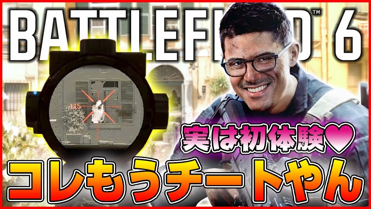 【最強で最凶】視認性が問題視されてるBF6でサーマルの使用はもはやチートやろ!! アカンやろ!!【Battlefield 6/バトルフィールド6】