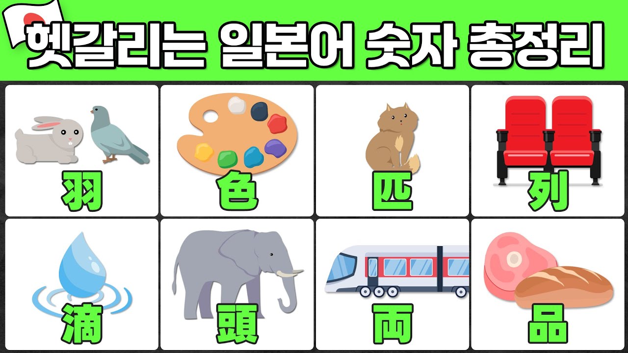 일본어 숫자세기 50가지 상황 | 단어 500개 연속재생