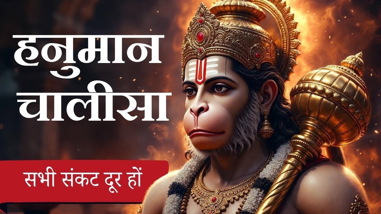 श्री हनुमान चालीसा 🌺🙏| Shree Hanuman Chalisa Original Video |🙏🌺| GULSHAN KUMAR | HARIHARAN |Full HD