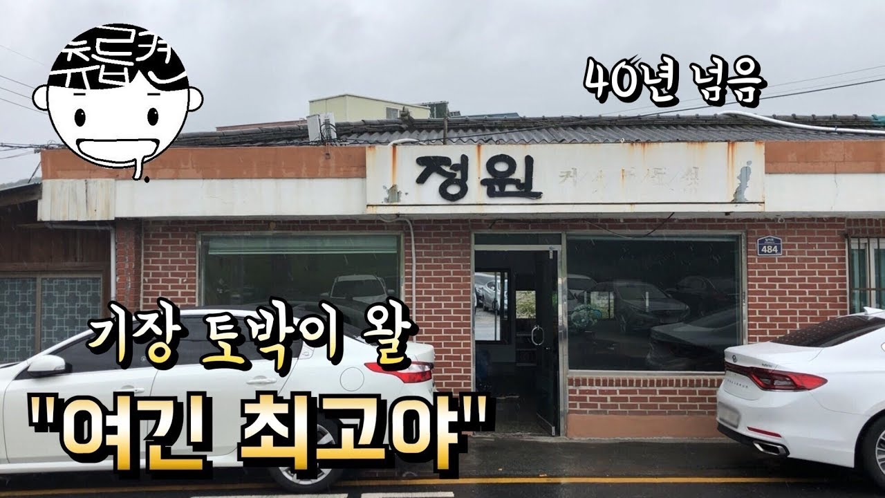 켠영만의 백반기행. 점심장사만 하는 백반집. 기장 철마 정원식당 츄릅로드 (Koreanfood / Busan / Baekban)